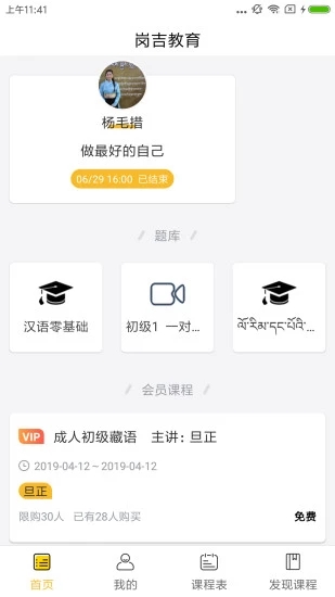 藏学堂(藏语学习) 截图4