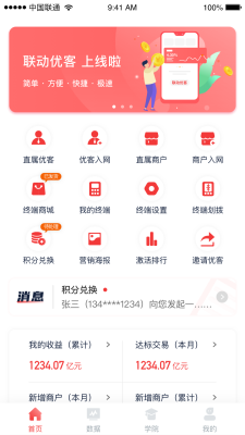 联动优客 截图2