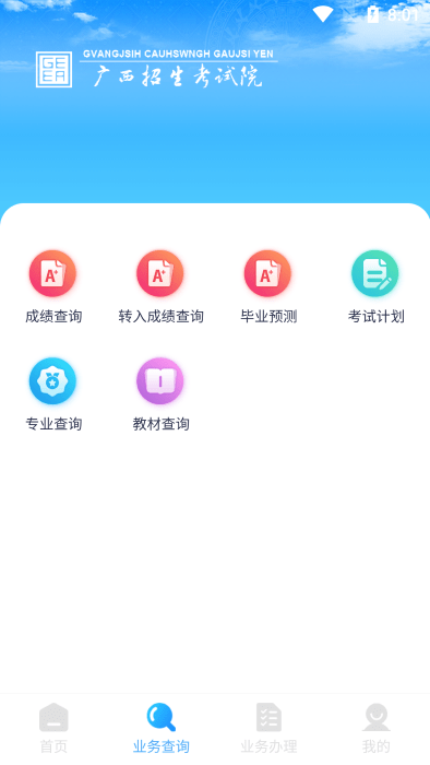 广西自考 截图2