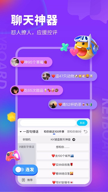 kk键盘app 截图3