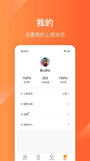 生活Plus骑手端最新版本 截图3