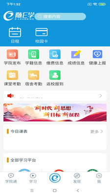 随E学app 截图3