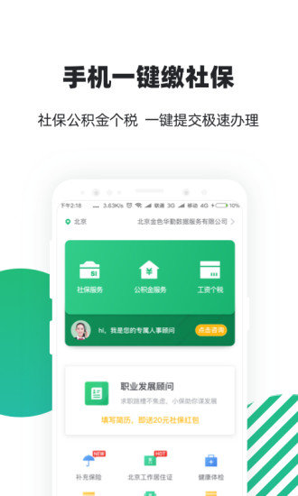 亲亲小保社保管家app 1