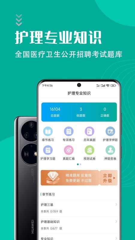 护理专业知识智题库app 截图4