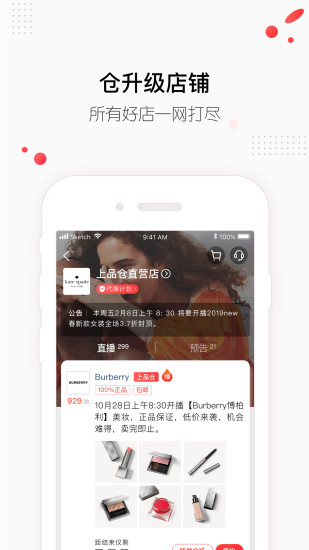 宝贝仓app 截图2