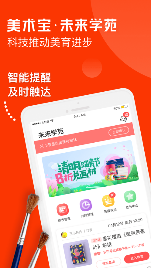 美术宝未来学苑app 截图1