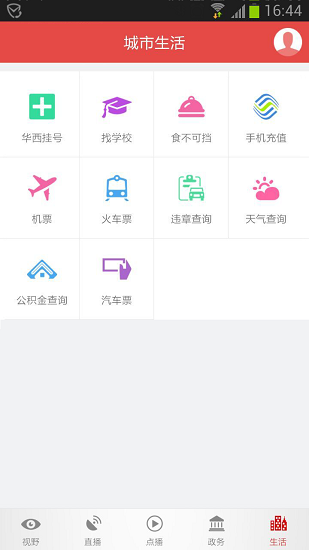 看度自贡客户端 5.0.6