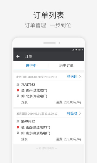 快成司机手机版app