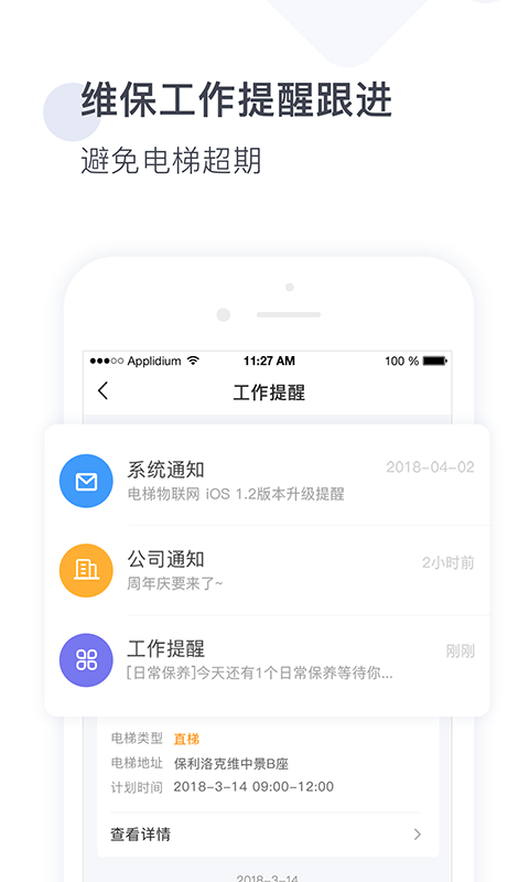 梯易行 截图3