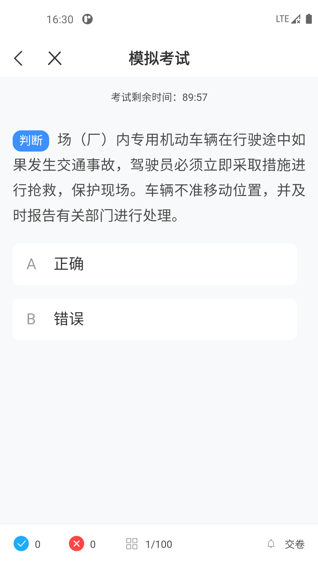 叉车考试一点通软件app 截图2