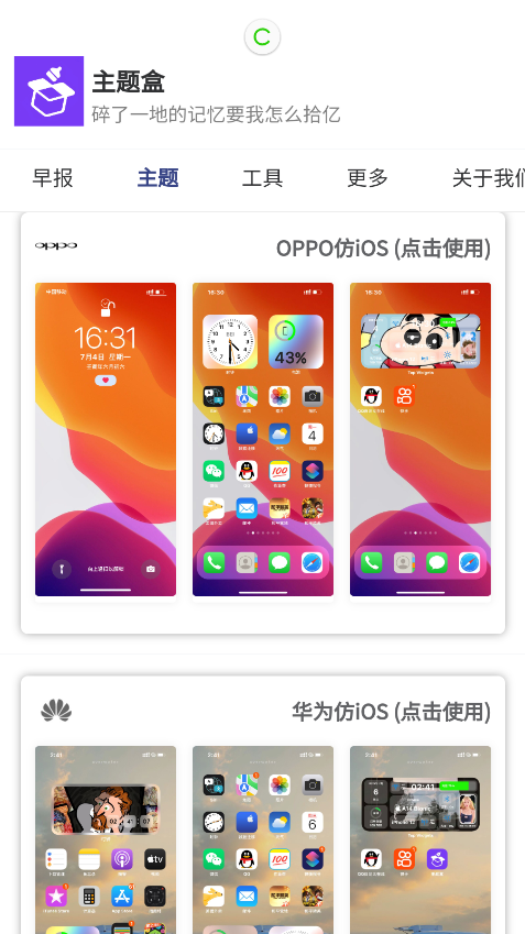 主题盒APP 截图2