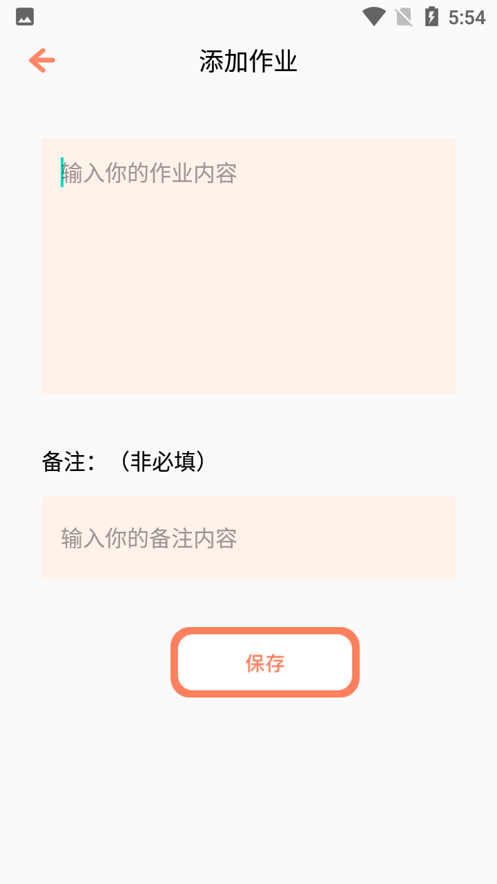 校园生活助手app 截图2