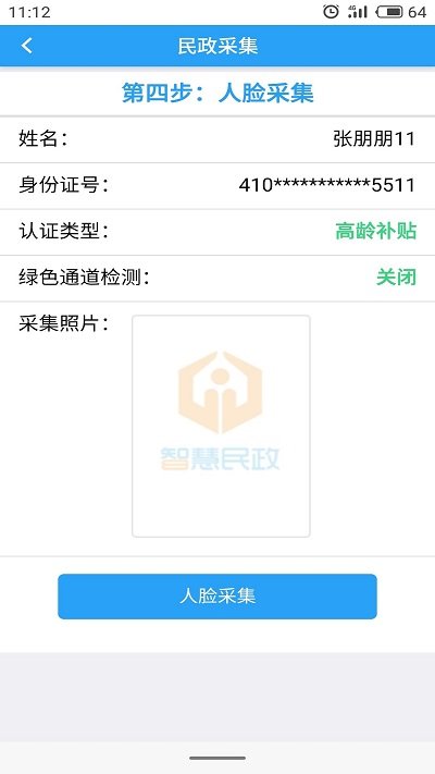 智慧民政app 截图1