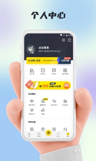 超鹿运动 截图3