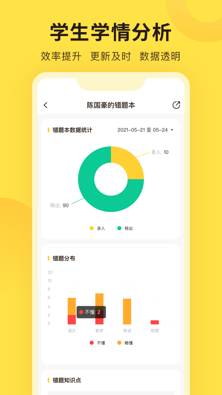 错题教练app 2.2.0 截图1