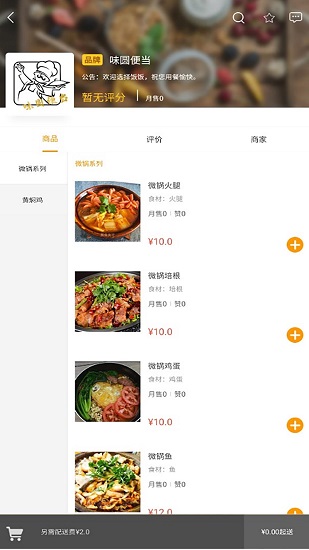 饭饭网订餐平台 截图2