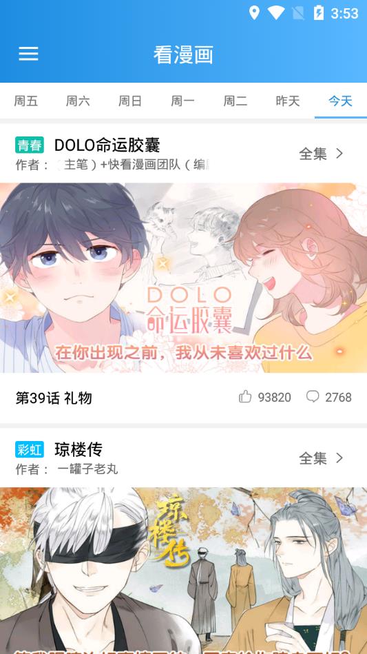 千秋漫画 截图1