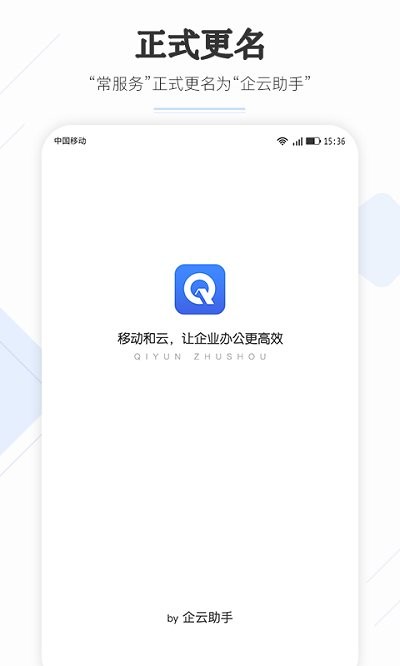 企云助手 截图1