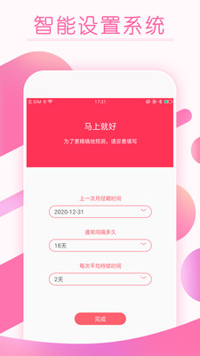 大姨妈月经期提醒app