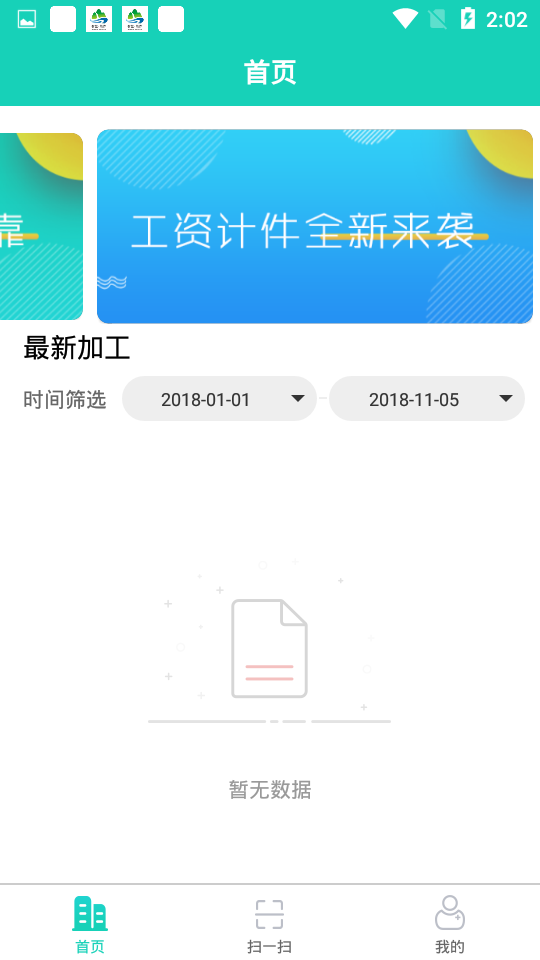 工资计件 1.1.3 截图3