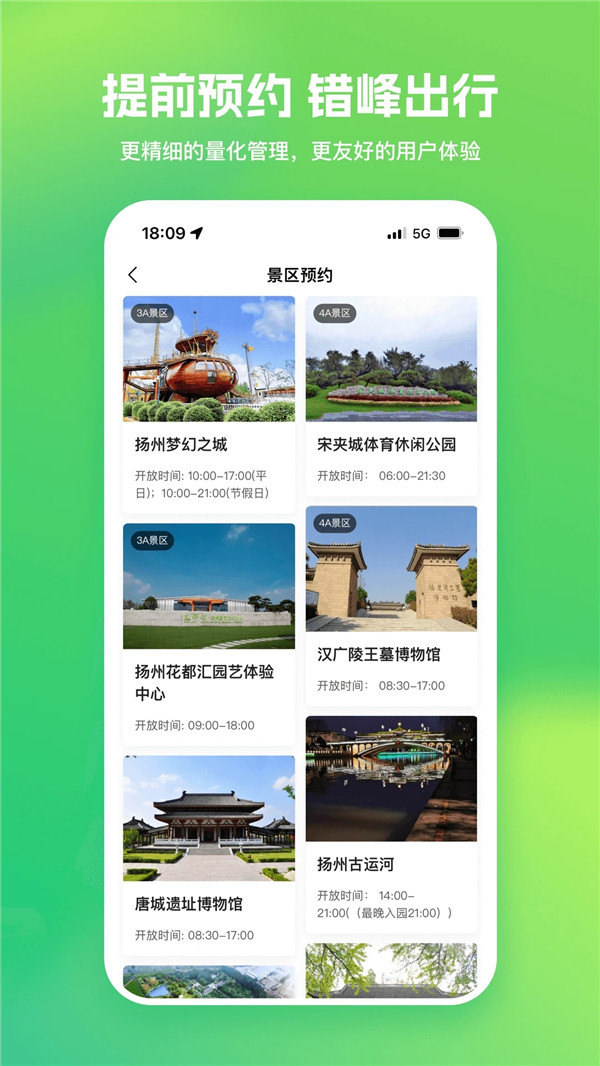 游扬州app 截图2