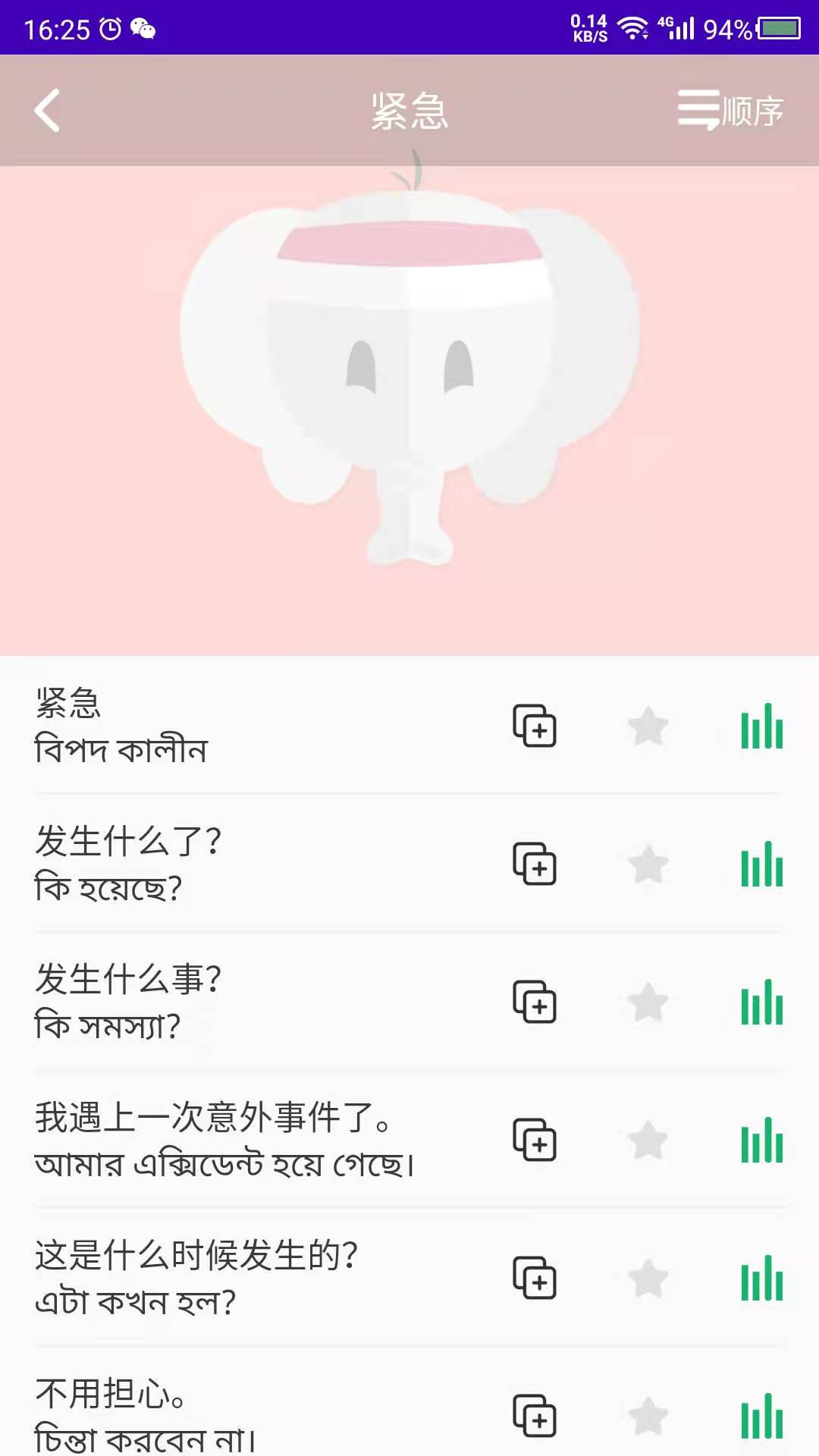 孟加拉语学习app 截图2