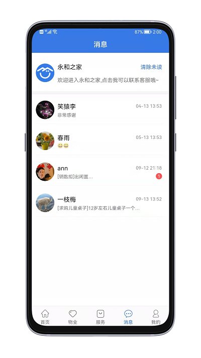 邻通通 截图2