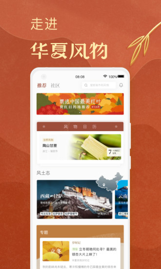 华夏风物app 截图4