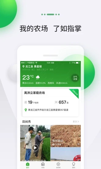MAP智农 截图1