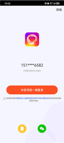 友甜交友 截图1