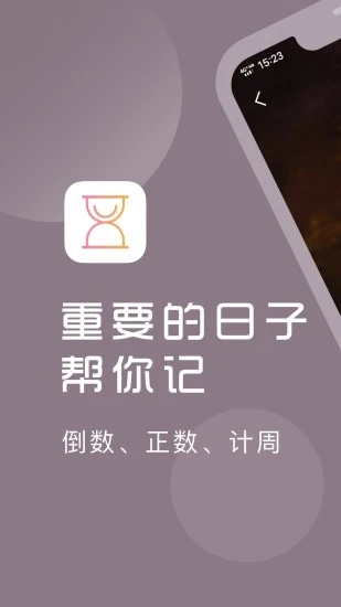 吃药提醒器 截图1