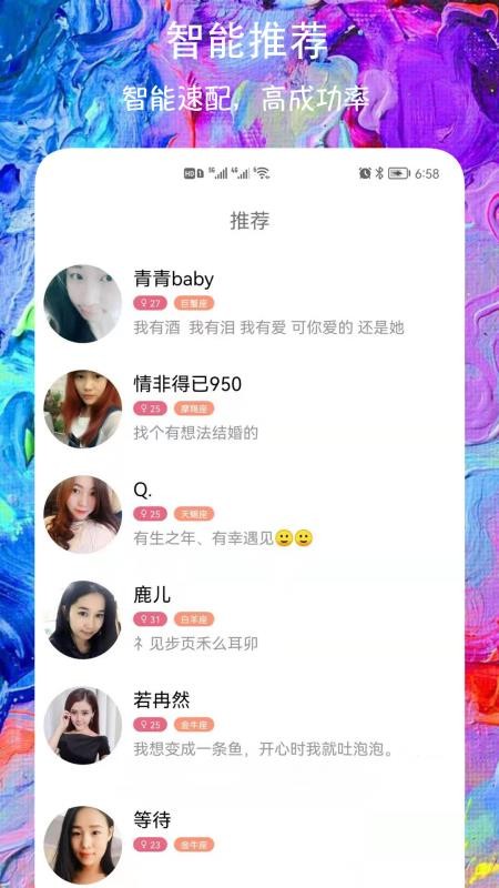 秀色爱撩交友 截图4