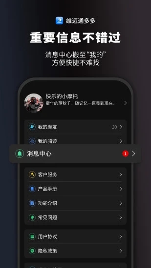 维迈通多多 截图4