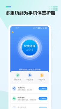 飞凡手机管家 截图1