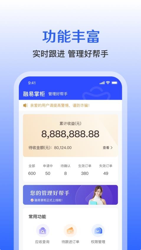 融易掌柜APP最新版 截图1