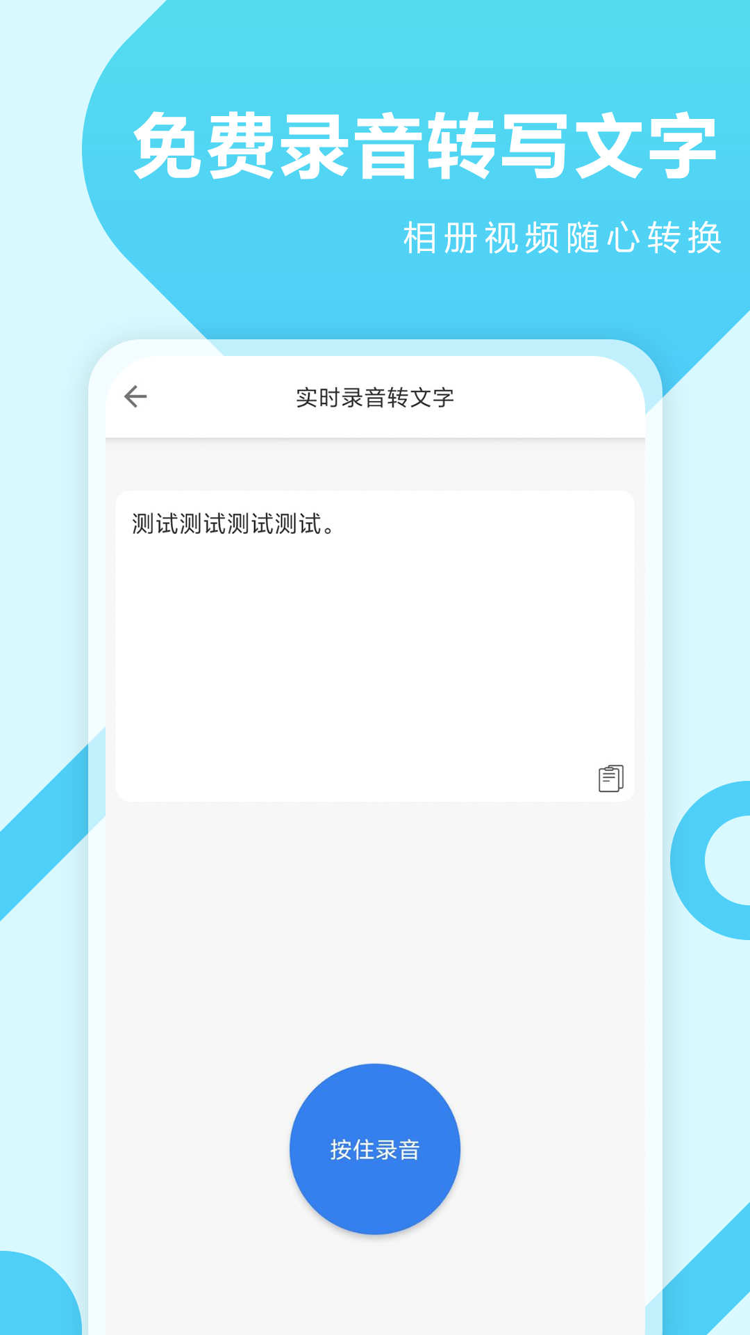 录音转文字工具app 截图2