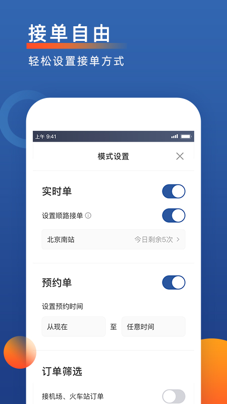 聚优出租司机端 截图2