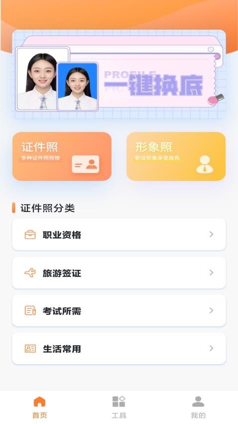 旗帜照片处理工具APP 截图1