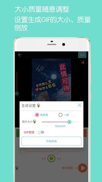 gif动图制作手机软件 截图3