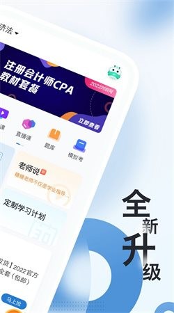 会计师题库宝典 截图3