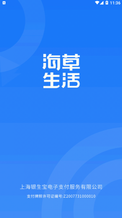 海草生活 截图2