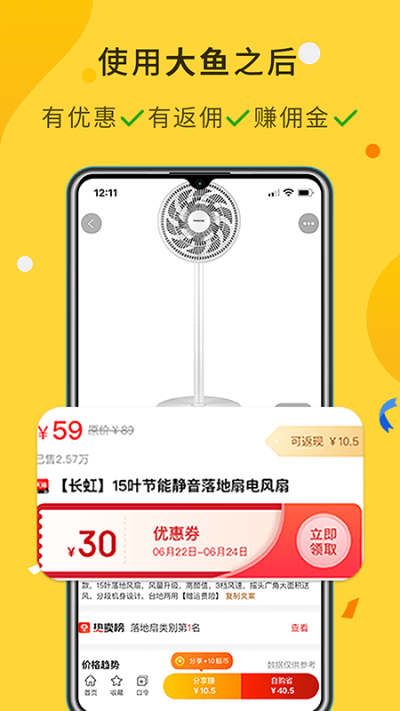 大鱼网购助手 截图1