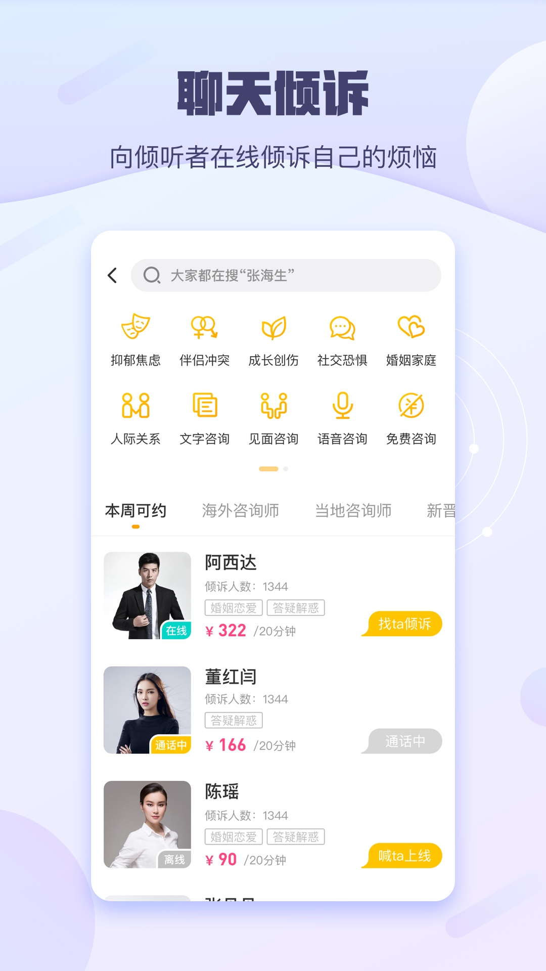 昭德心理app 截图5