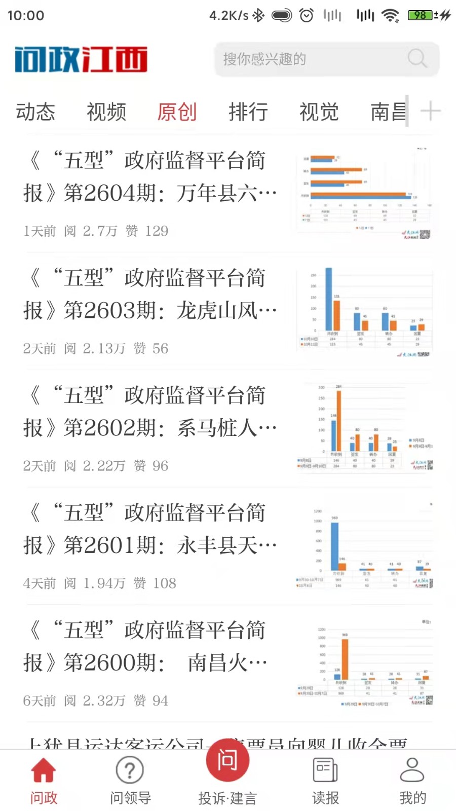 问政江西 截图3