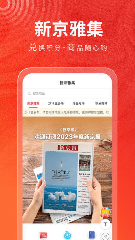 新京报电子版app