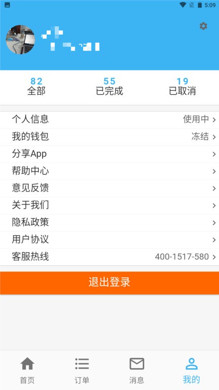 蓝领到家app 截图3