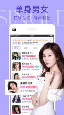秒遇单身交友app 截图1