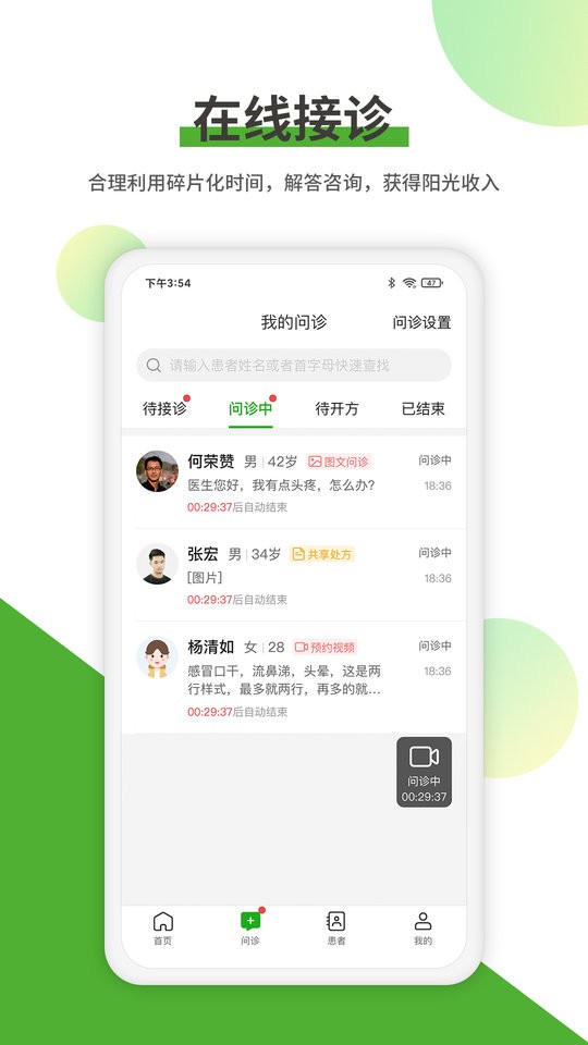 易健康医生版app 截图3