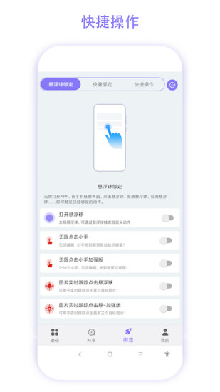 实用捷径助手app 截图3