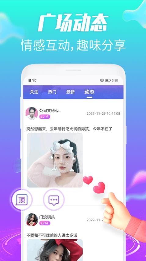 约趣美聊视频交友最新版 截图2